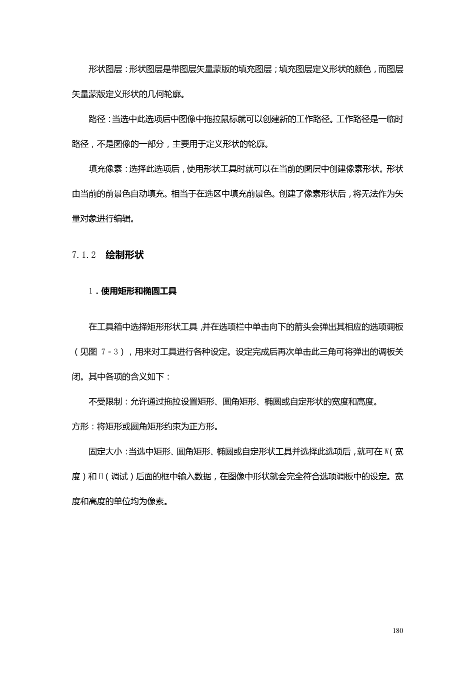 PhotoshopCS教案第七章矢量图形的绘制和编辑_第2页