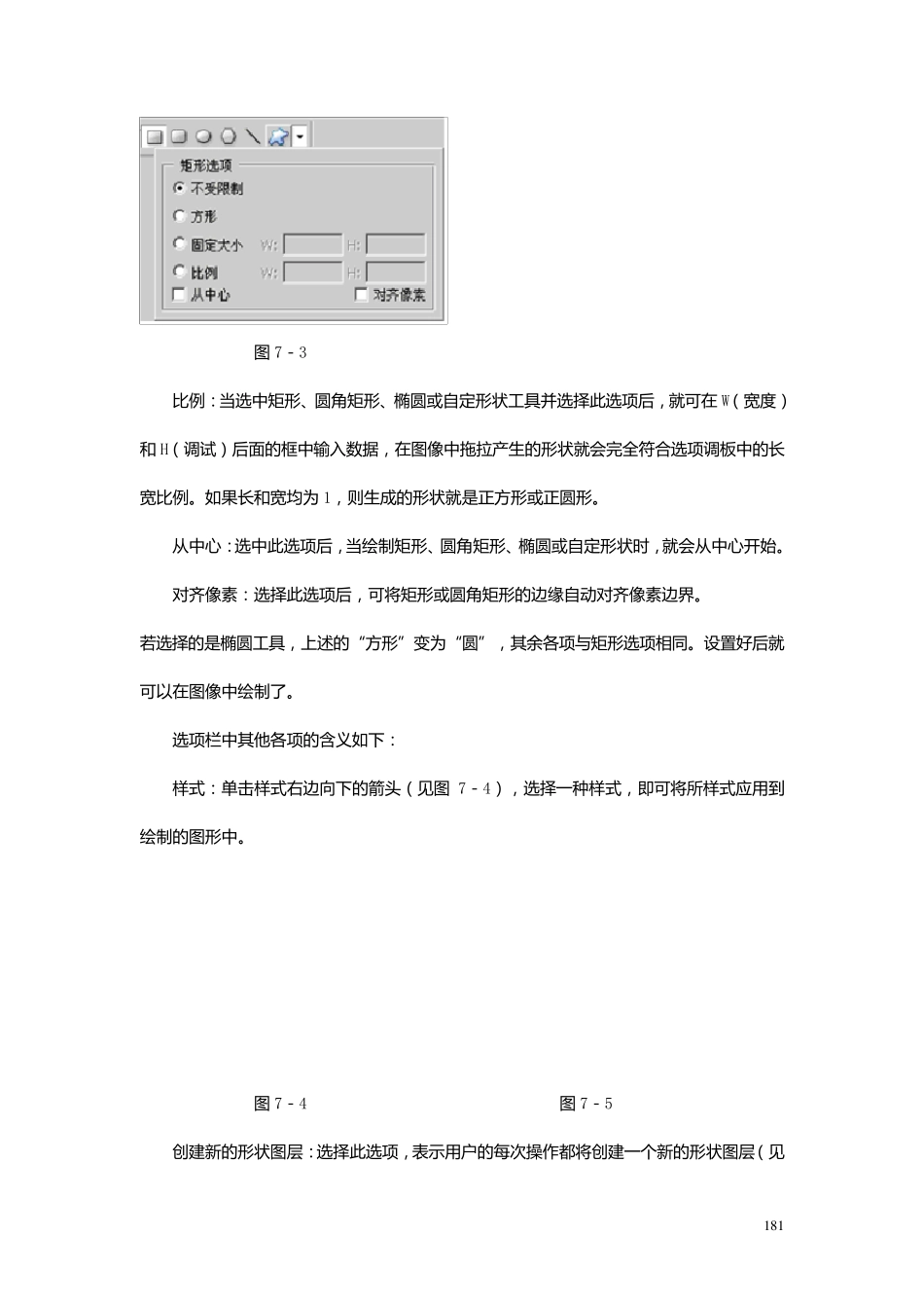 PhotoshopCS教案第七章矢量图形的绘制和编辑_第3页
