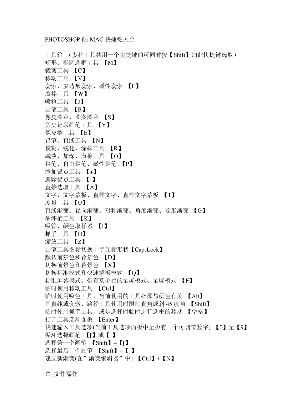 PHOTOSHOPforMAC快捷键大全_第1页