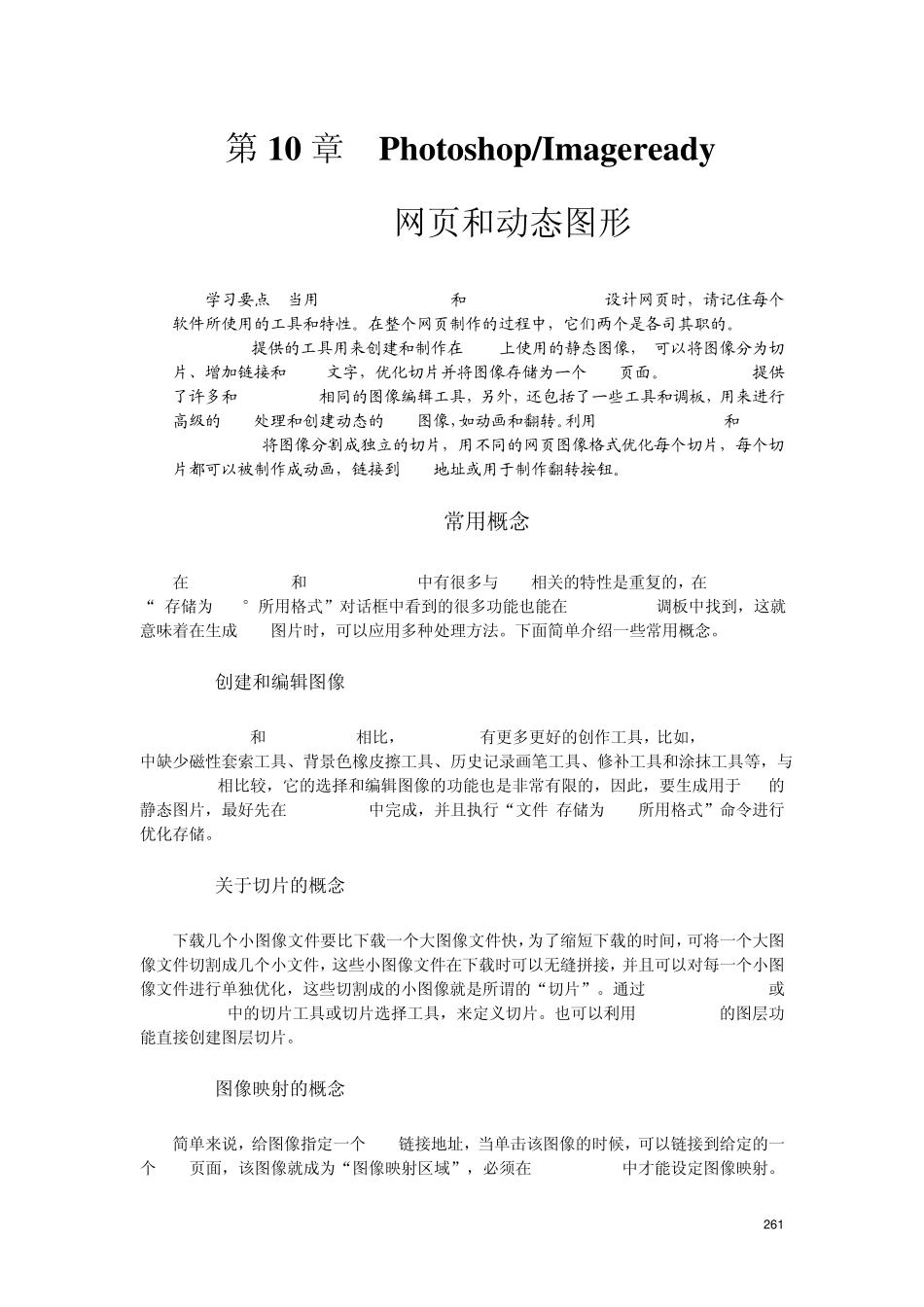 PhotoshopCS教案第十章PhotoshopImageready_第1页