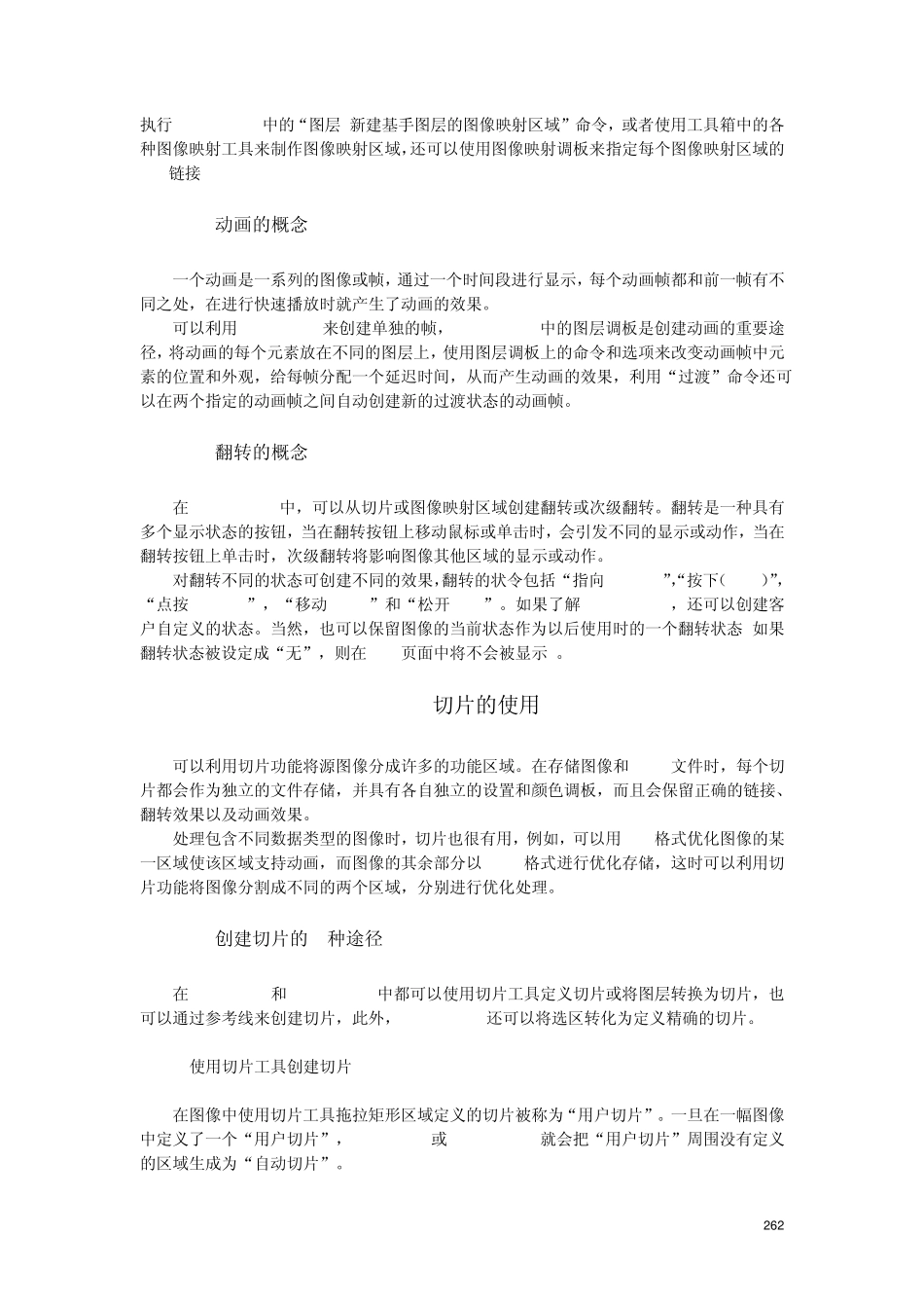 PhotoshopCS教案第十章PhotoshopImageready_第2页