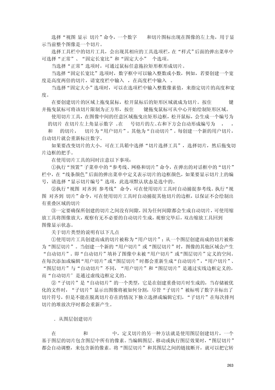 PhotoshopCS教案第十章PhotoshopImageready_第3页