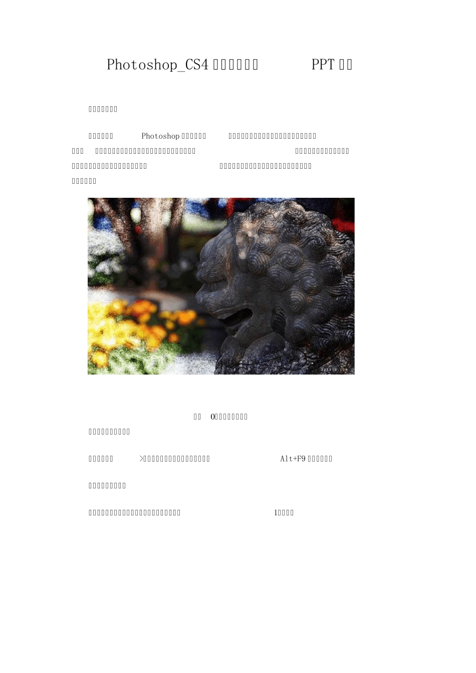 Photoshop_CS4基础教程PPT教案_第1页