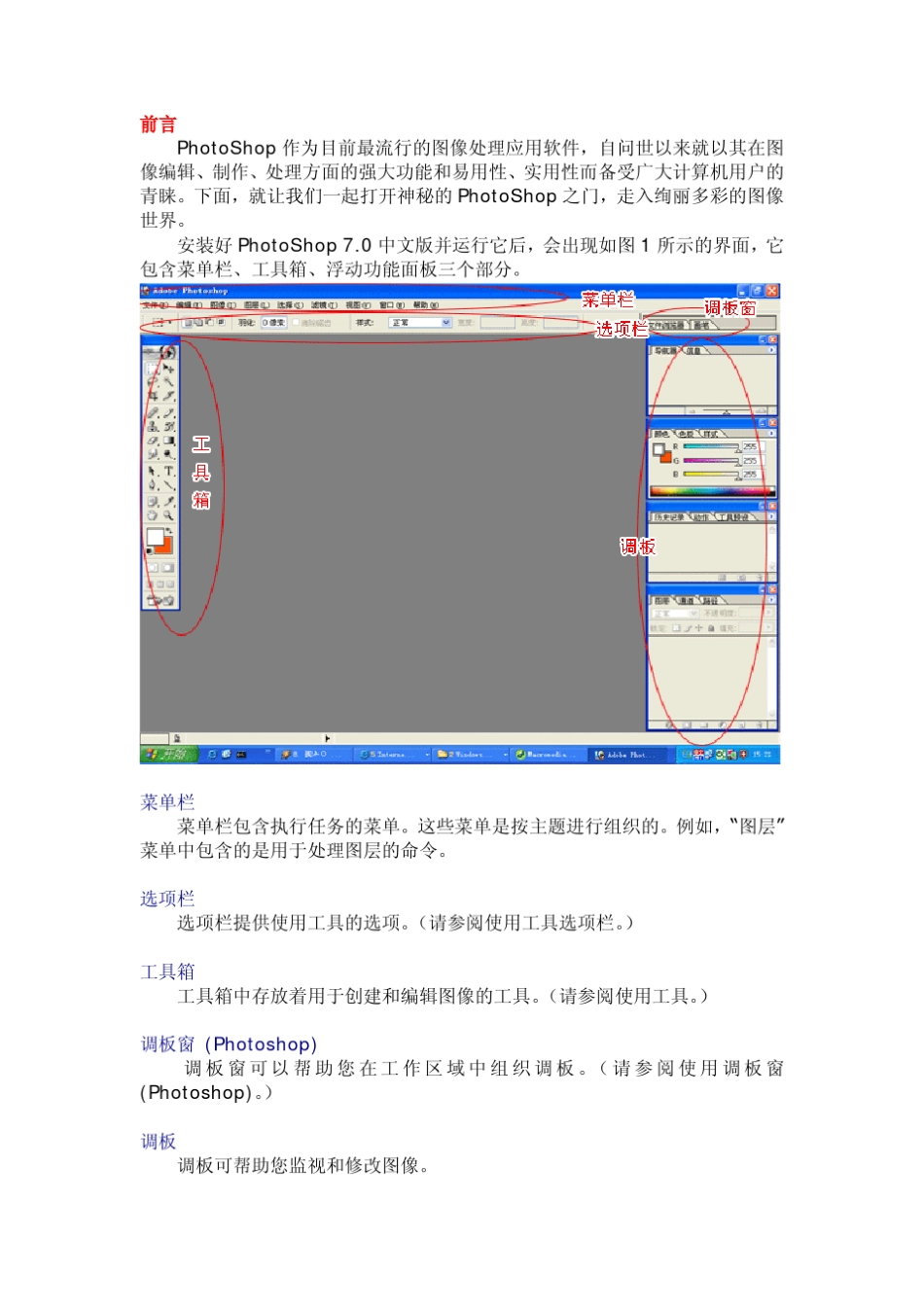 photoshop_7.0教程__第1页