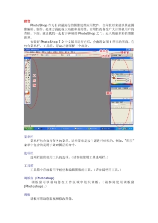 photoshop_7.0教程_