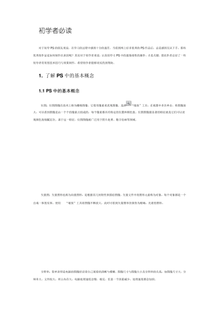 photoshop_cs5入门教程