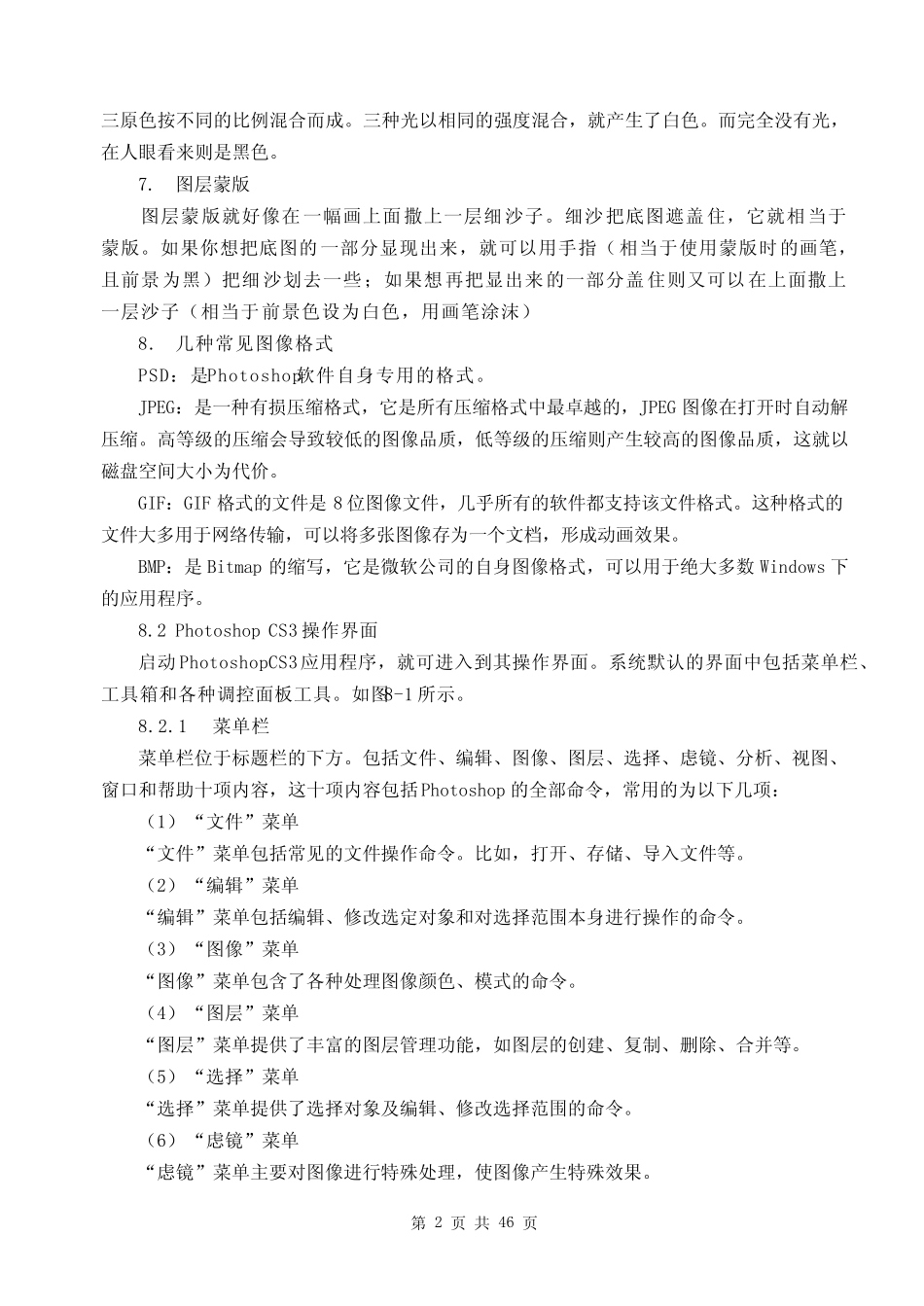 Photoshop_CS3教材_第2页