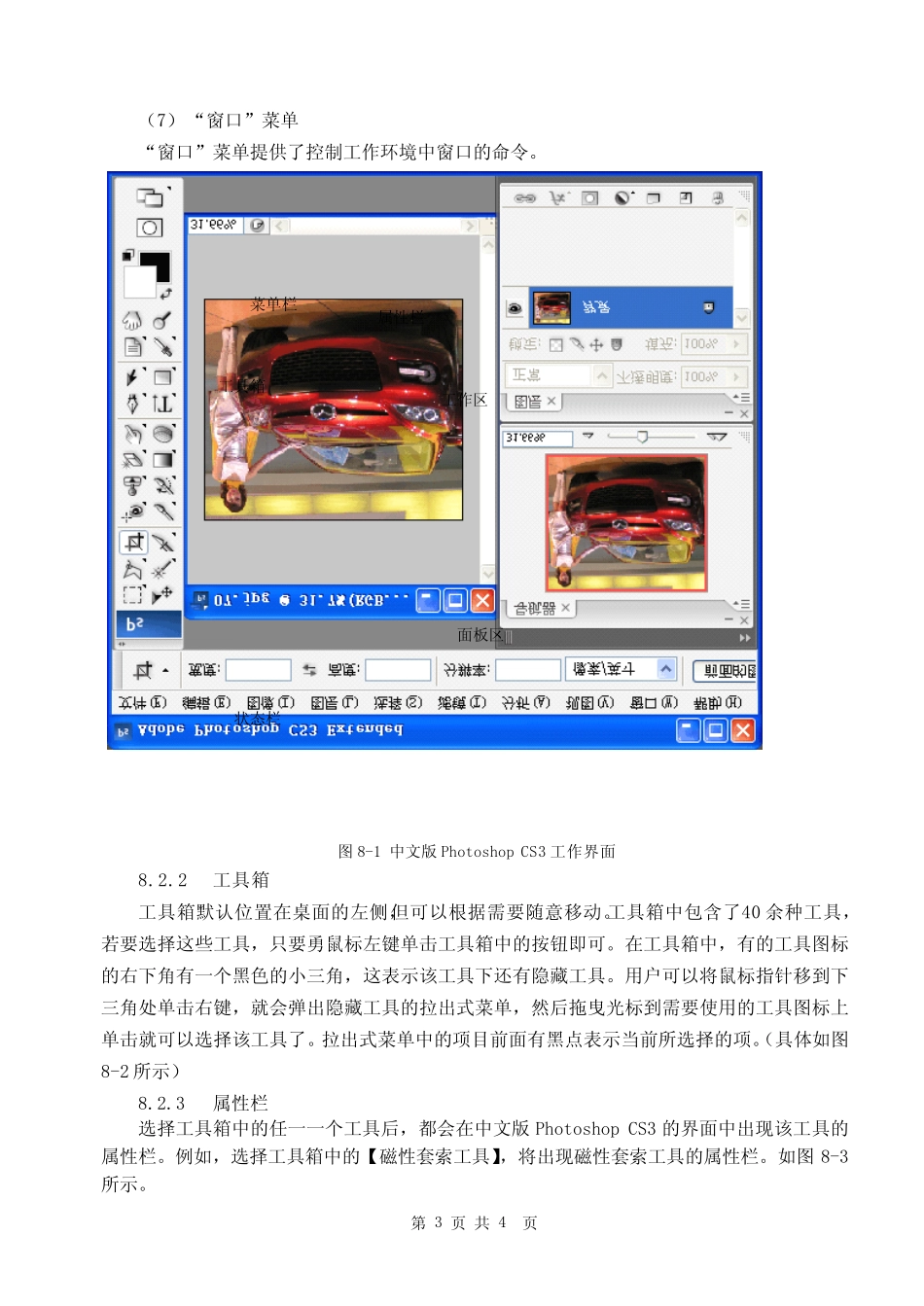 Photoshop_CS3教材_第3页