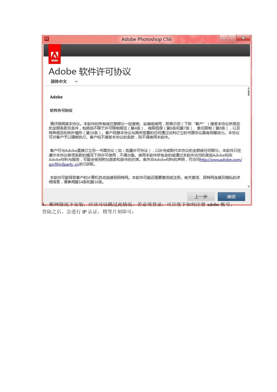 photoshop_CS6破解版详细安装方法_第2页