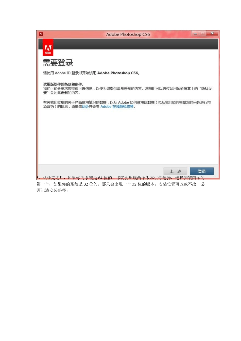 photoshop_CS6破解版详细安装方法_第3页
