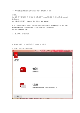 photoshop_CS6破解版详细安装方法