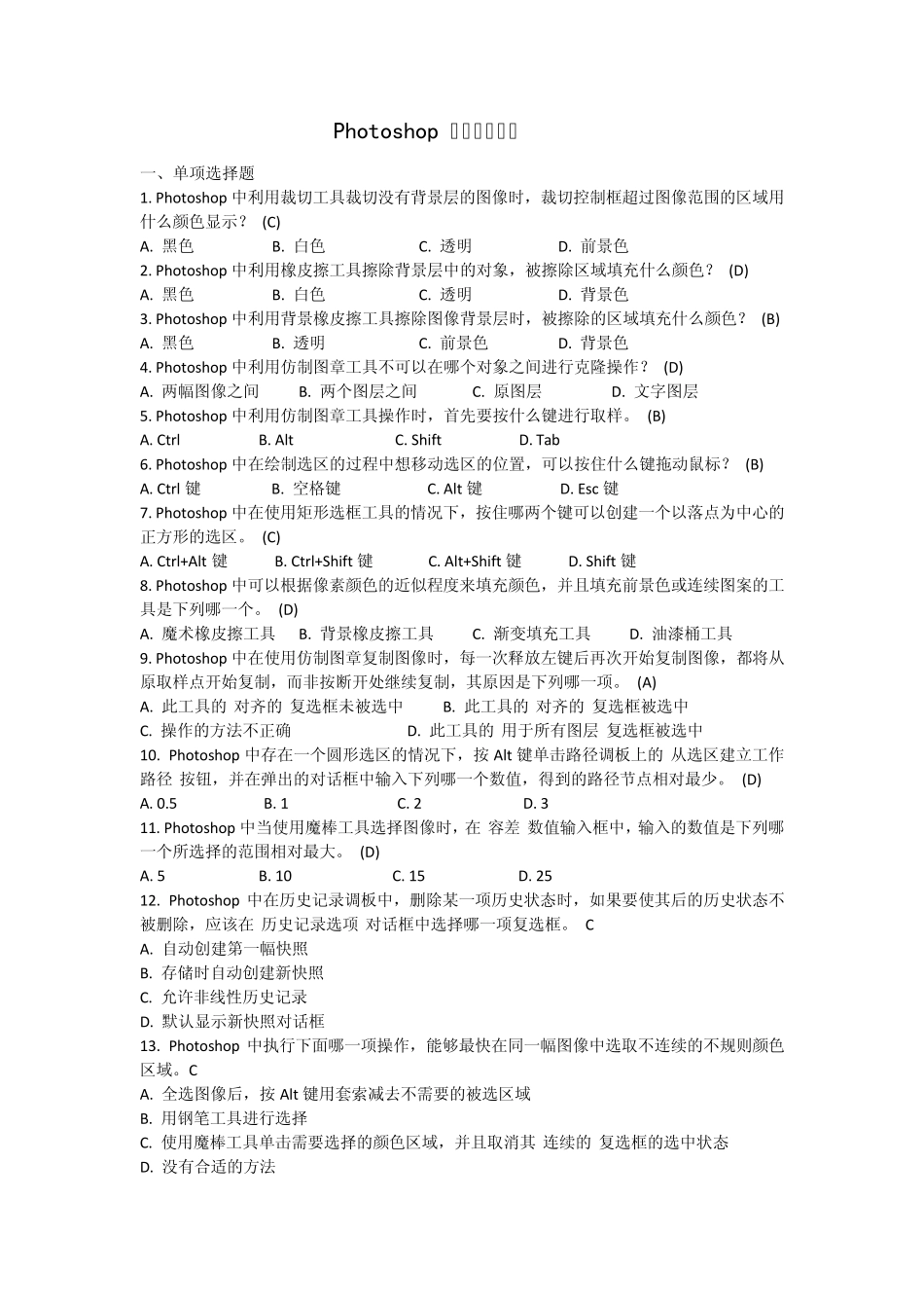 Photoshop_练习题_三__第1页