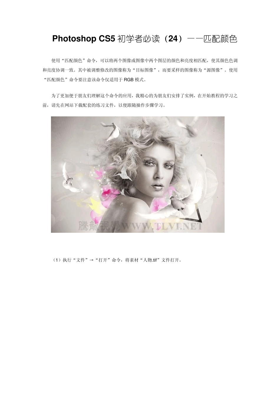 Photoshop_CS5初学者必读(24)——匹配颜色_第1页