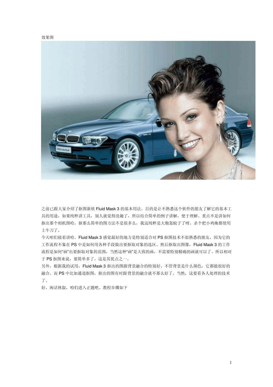 Photoshop_Vertus_Fluid_Mask_3滤镜抠图实例_第1页
