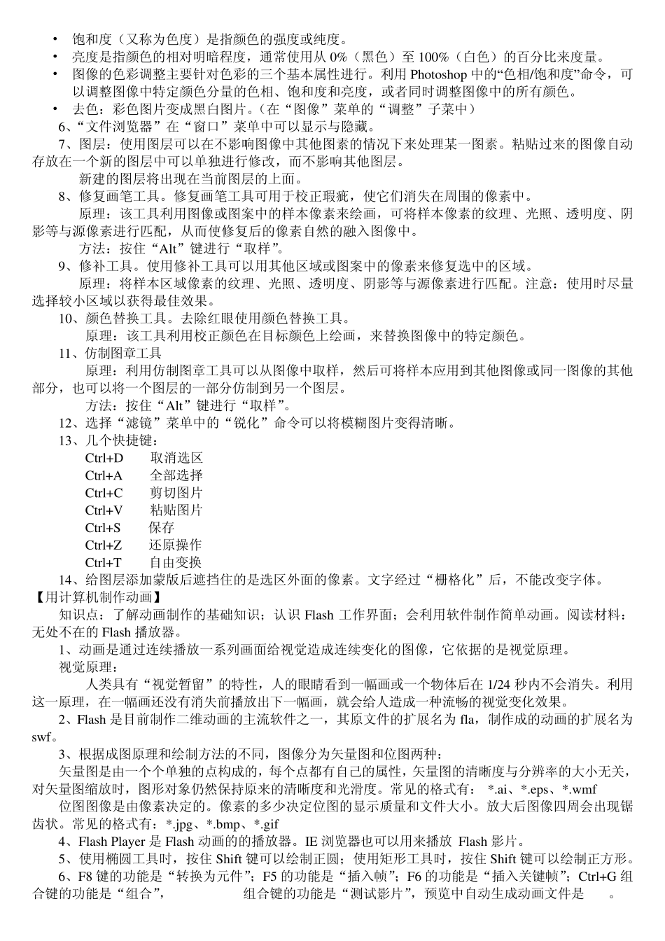 Photoshop、flash知识点(信息技术会考复习)_第2页