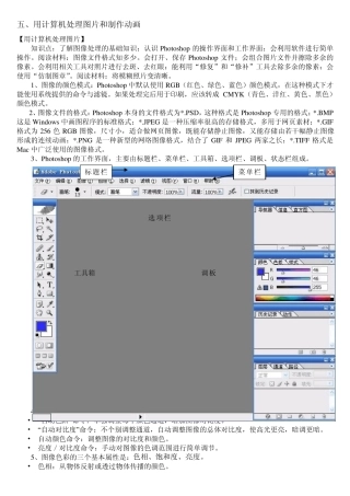 Photoshop、flash知识点(信息技术会考复习)