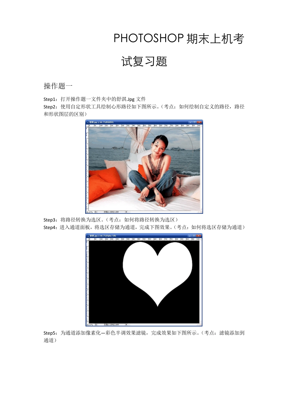 Photoshop上机试题_第1页