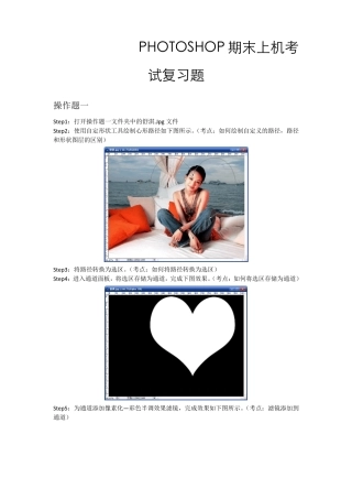 Photoshop上机试题