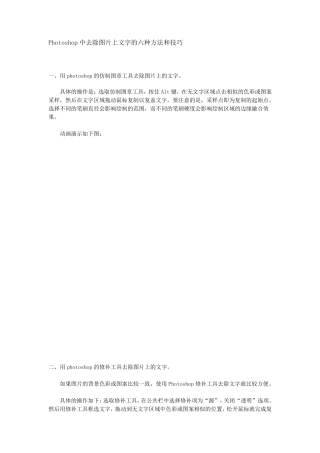 Photoshop中去除图片上文字的六种方法和技巧PS教程(图)