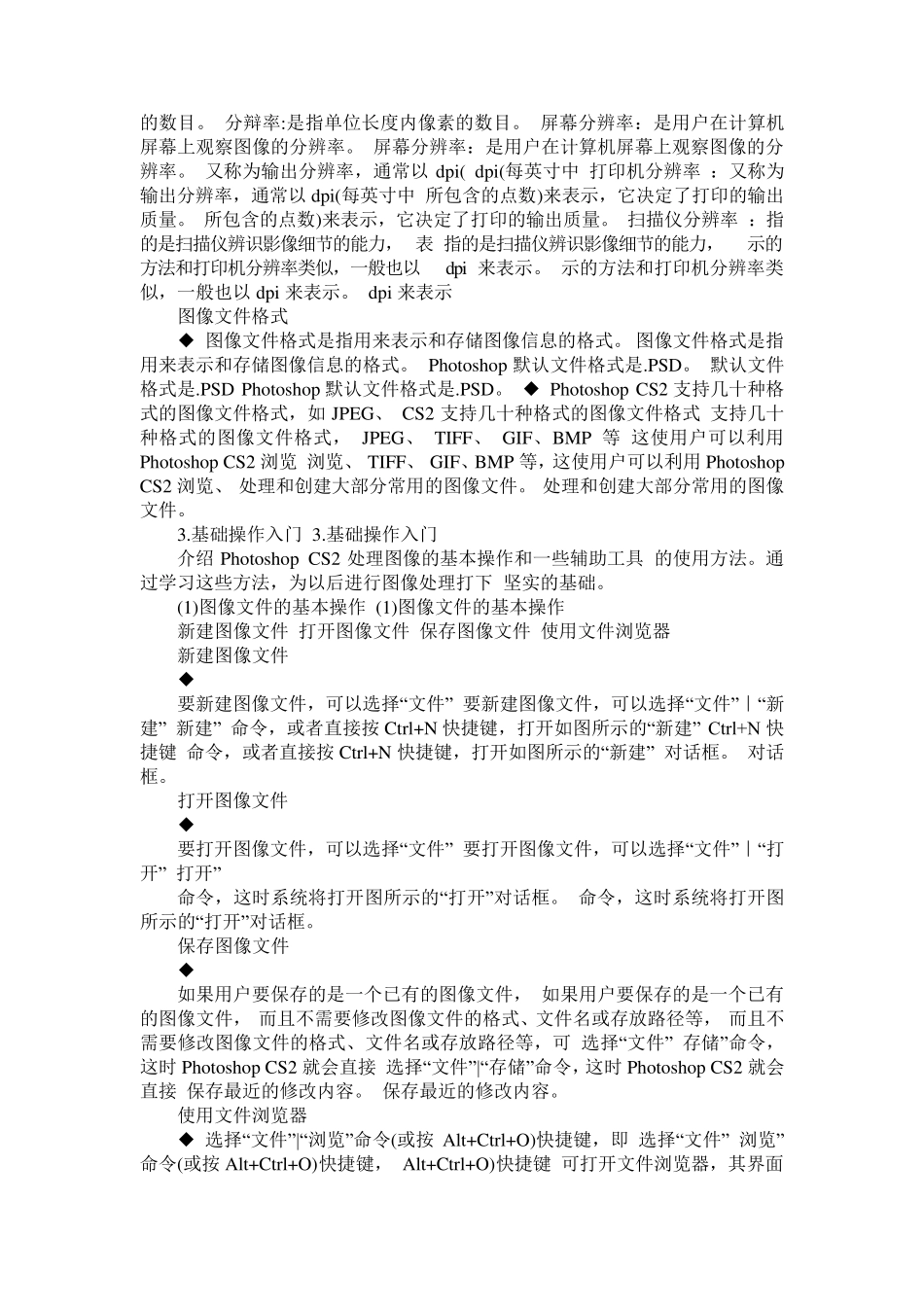 photoshop中文版教程_第2页