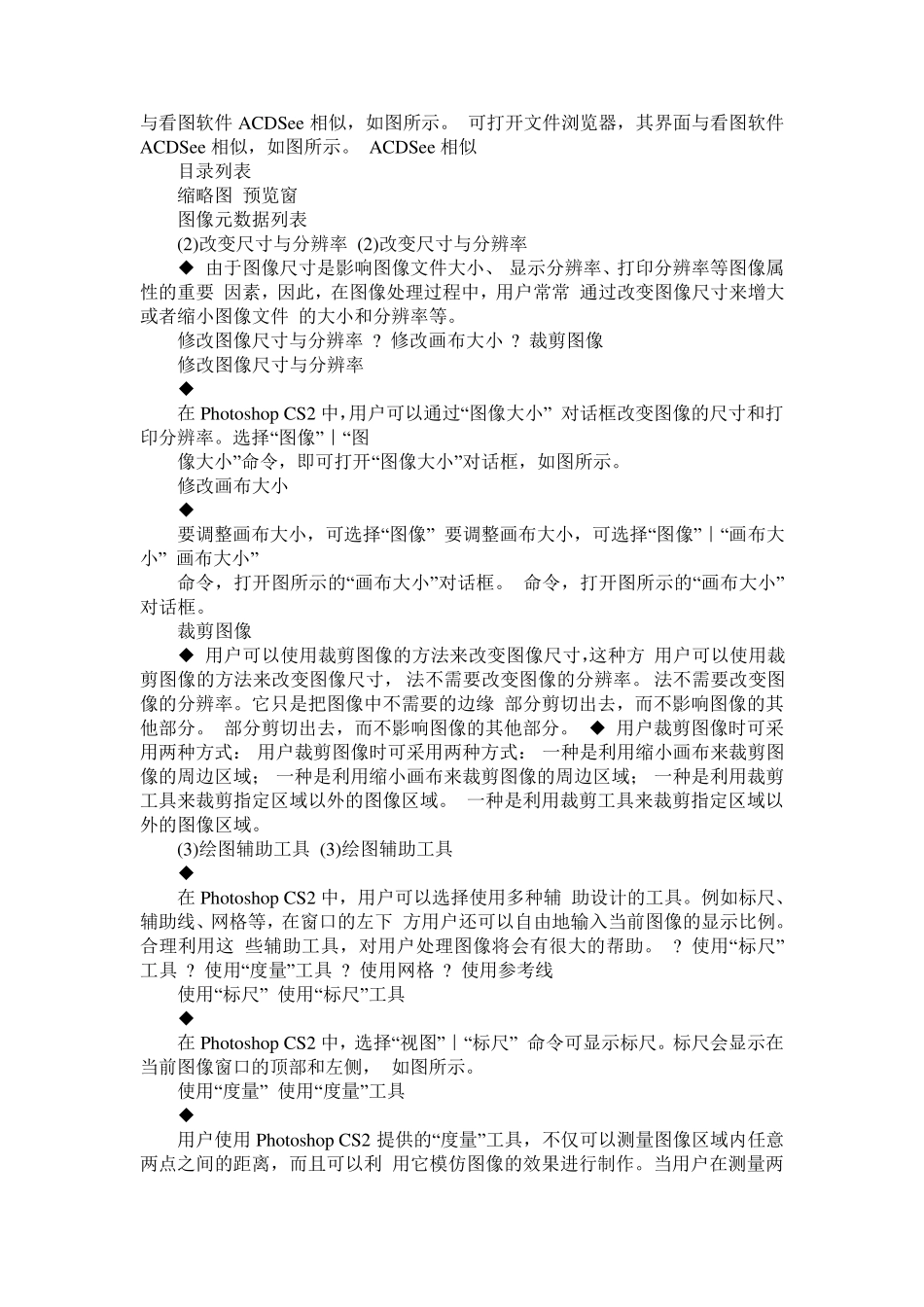 photoshop中文版教程_第3页