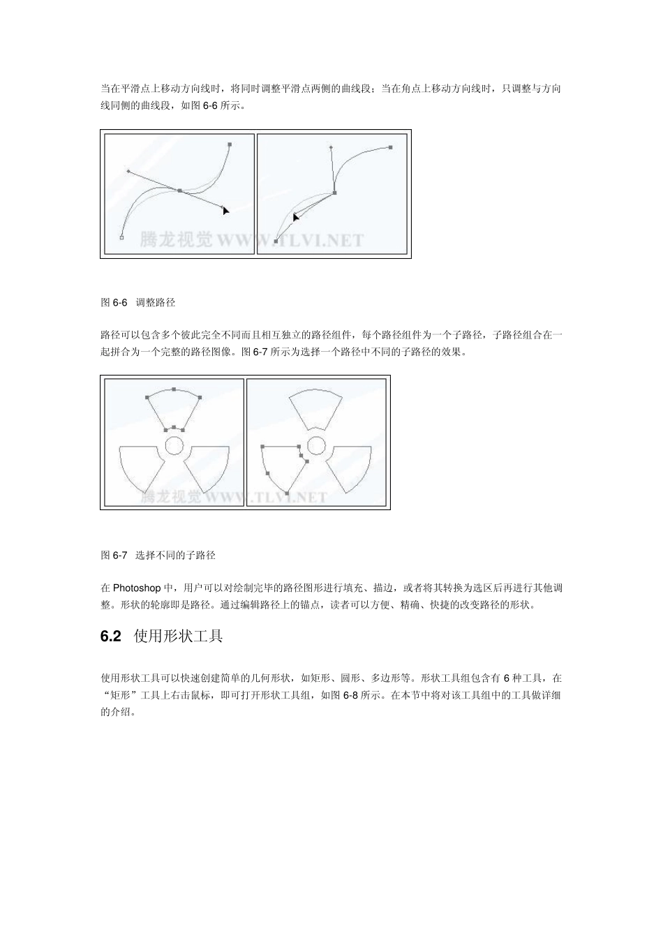 Photoshop中的路径概述以及对形状工具选项栏的说明_第2页
