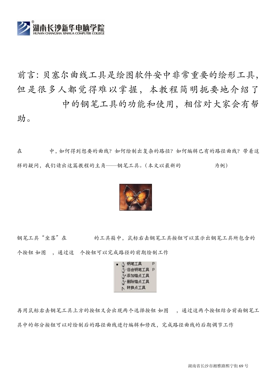 Photoshop中的钢笔工具的功能和使用_第1页