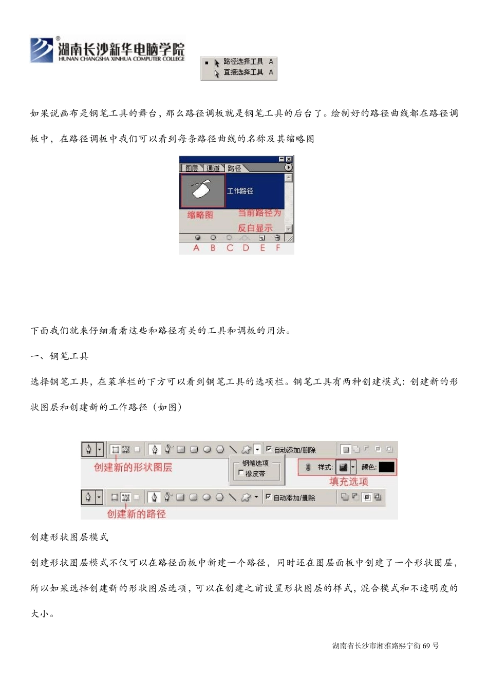 Photoshop中的钢笔工具的功能和使用_第2页