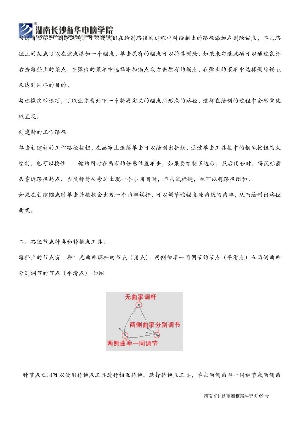 Photoshop中的钢笔工具的功能和使用_第3页