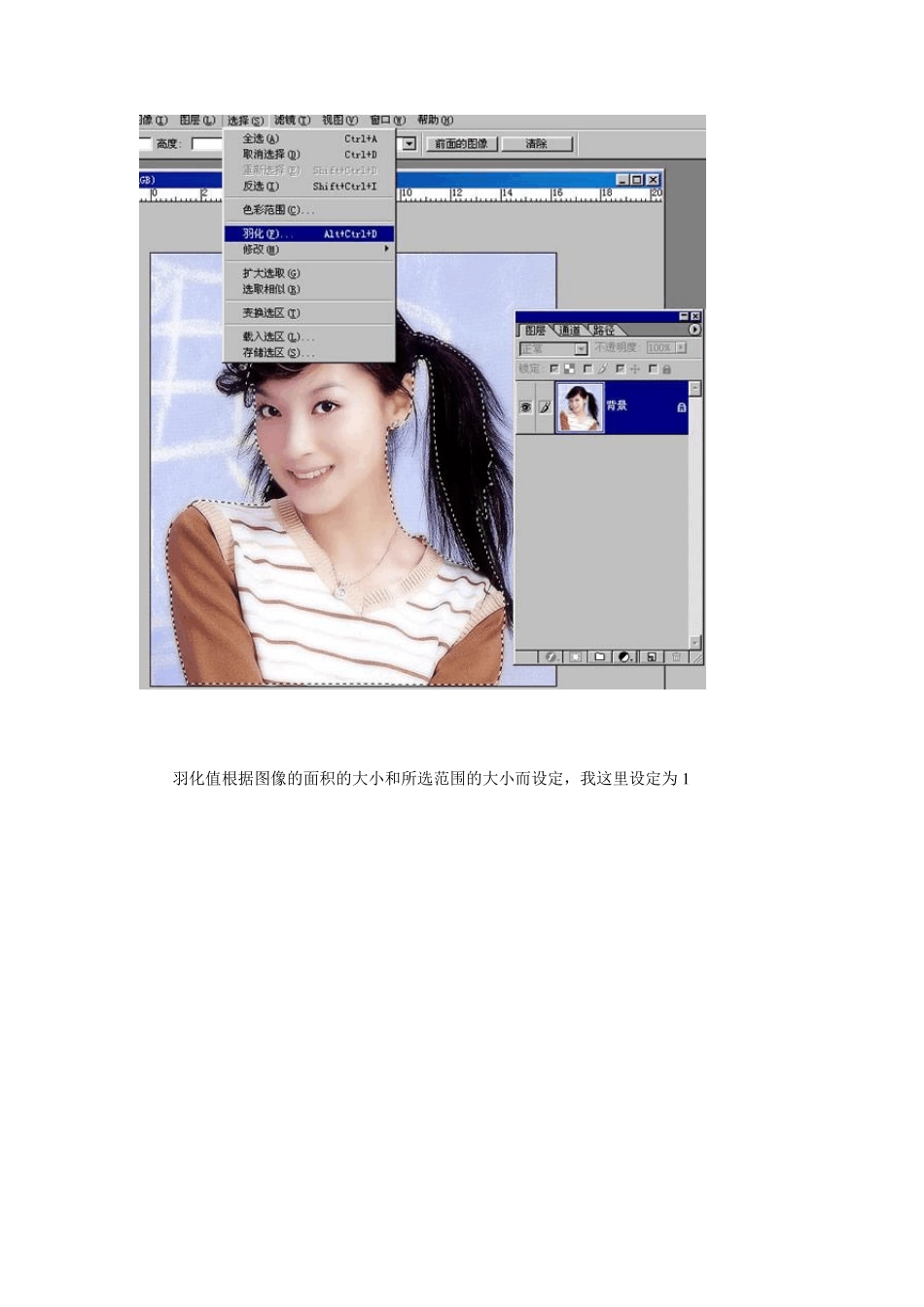 Photoshop中如何实现细致抠图~比如头发丝~_第3页