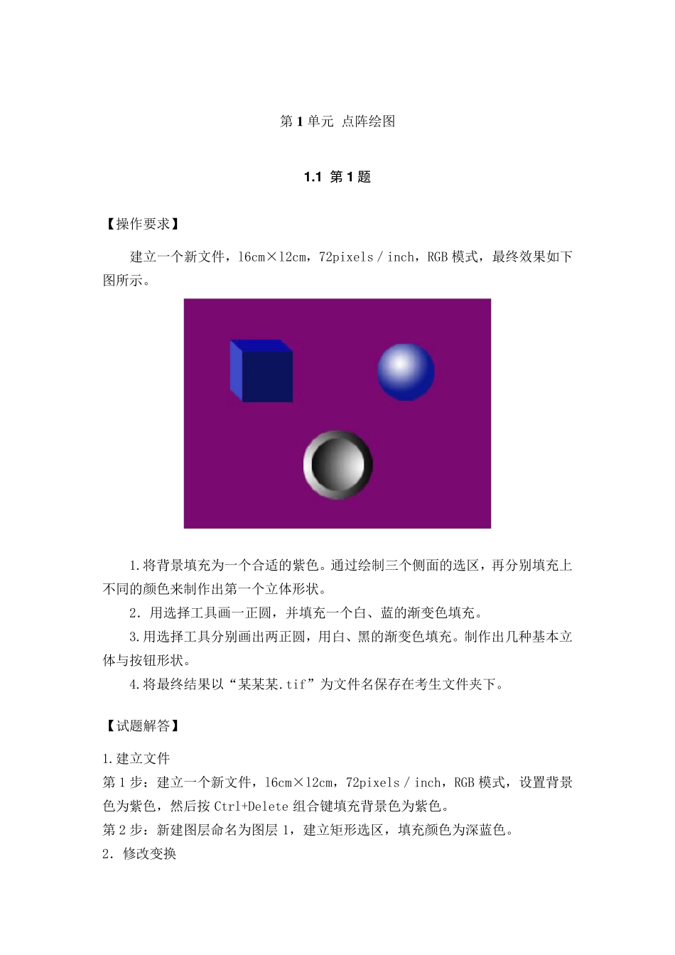 PHOTOSHOP中级考证题目与解答_第1页