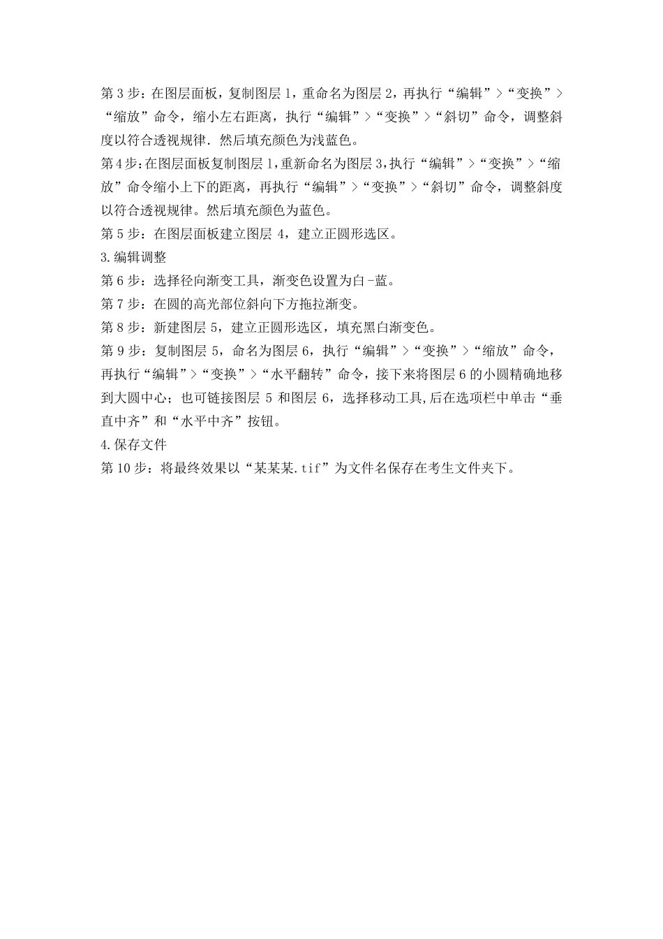 PHOTOSHOP中级考证题目与解答_第2页