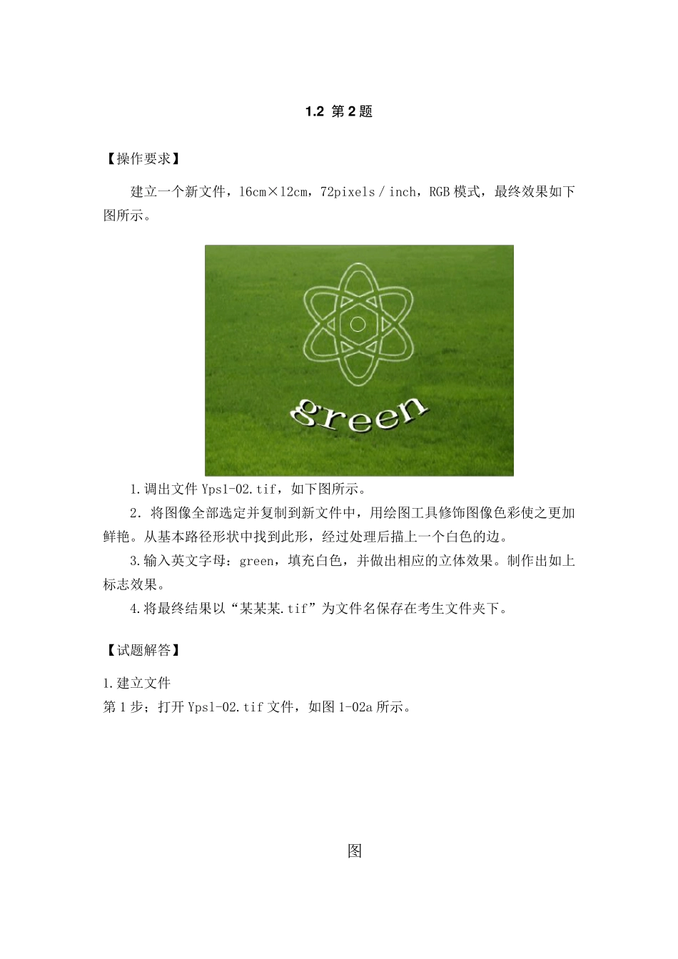 PHOTOSHOP中级考证题目与解答_第3页