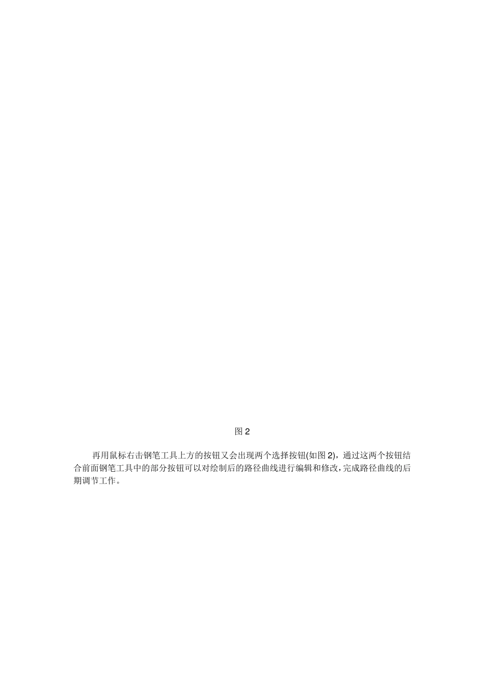 Photoshop中路径使用详解_第3页