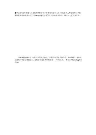 Photoshop中路径使用详解