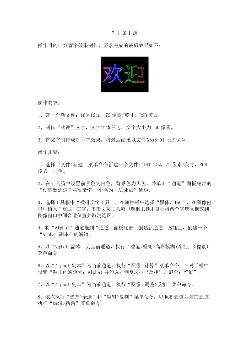 PHOTOSHOP中级考证题目与解答(标注)_第1页