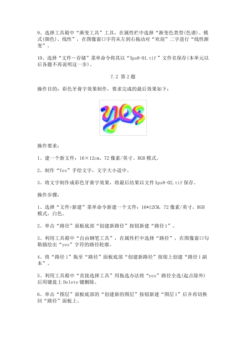 PHOTOSHOP中级考证题目与解答(标注)_第2页