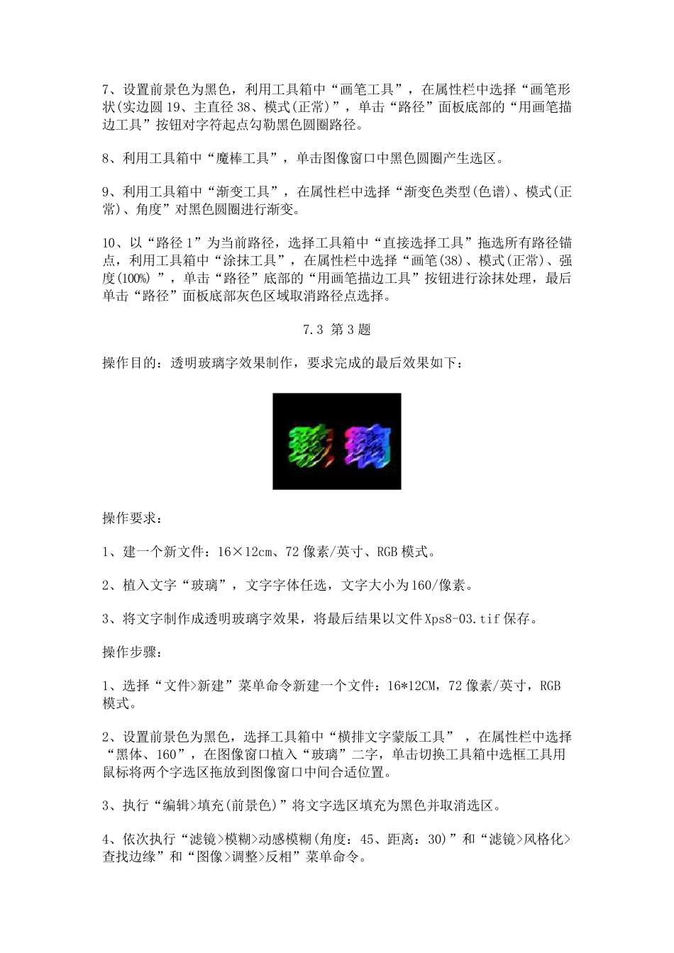 PHOTOSHOP中级考证题目与解答(标注)_第3页