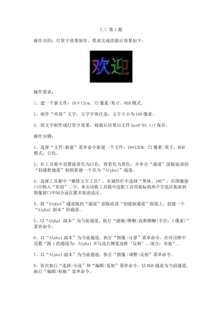PHOTOSHOP中级考证题目与解答(标注)