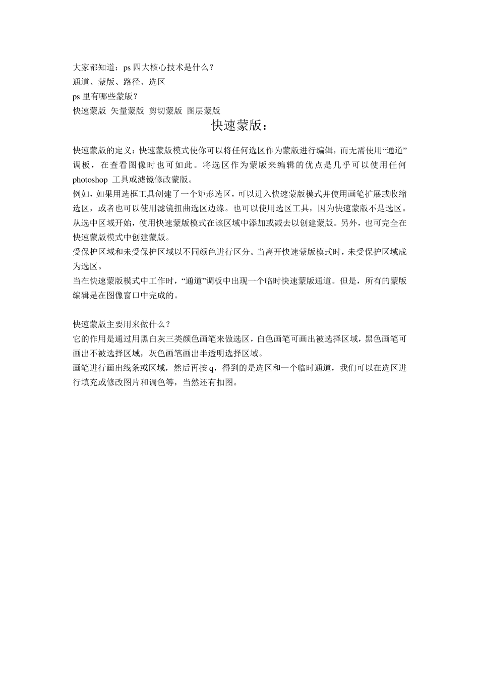 photoshop中蒙版的使用方法实例与详解_第1页