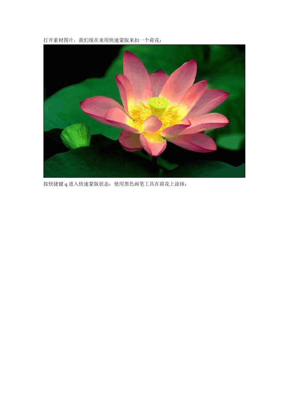 photoshop中蒙版的使用方法实例与详解_第2页