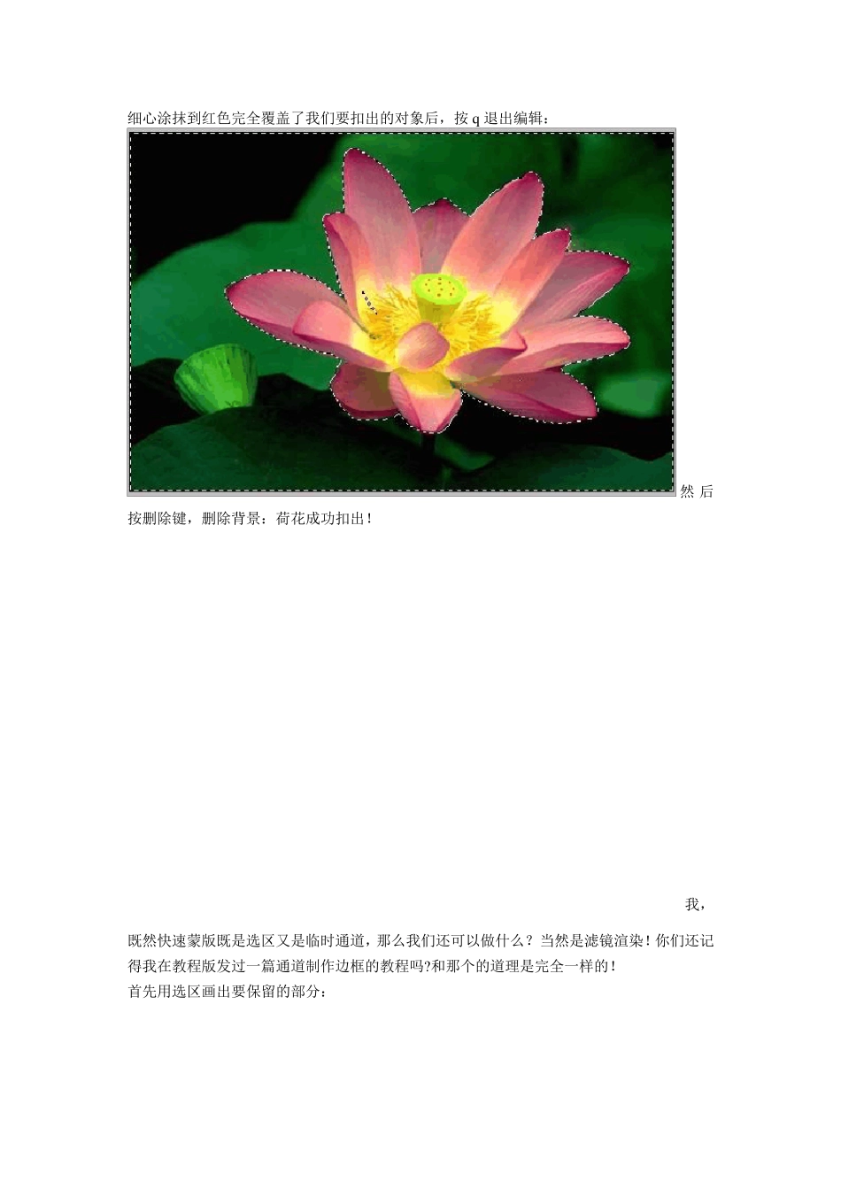 photoshop中蒙版的使用方法实例与详解_第3页