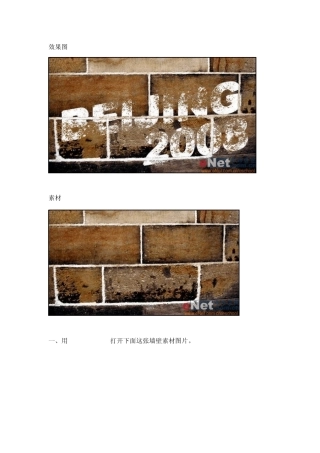 PhotoShop为斑驳墙面添加喷涂文字效果