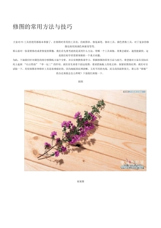 photoshop修图的常用方法与技巧