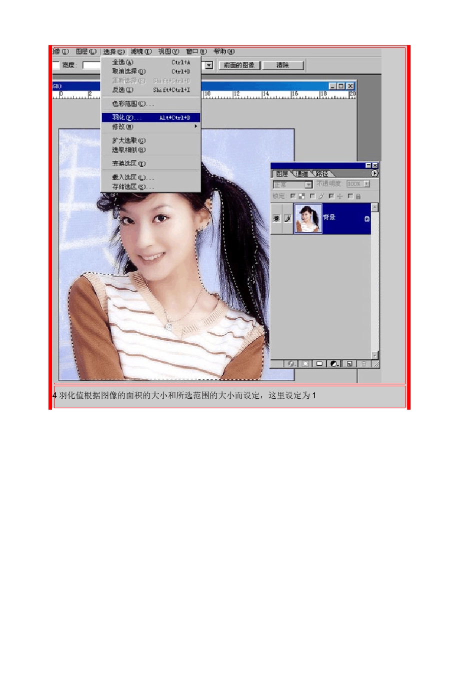 photoshop人物头发一图五种抠图方法_第3页