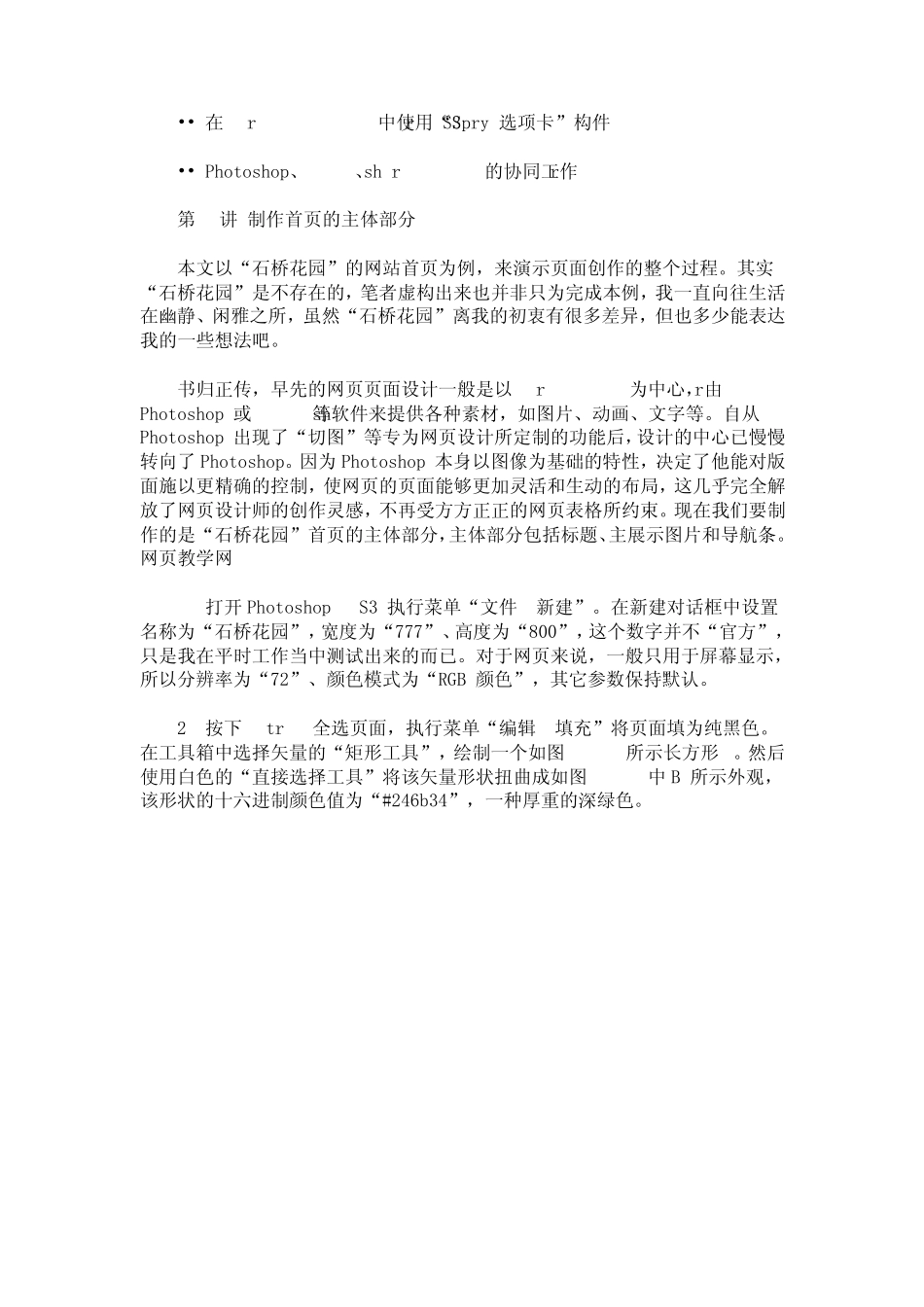 Photoshop做一个网页_第2页