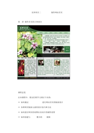 Photoshop做一个网页