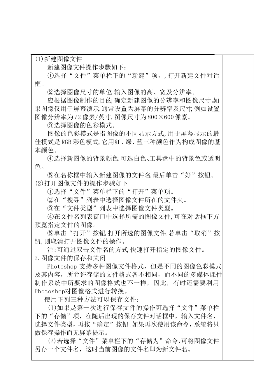 photoshop全部教案_第2页