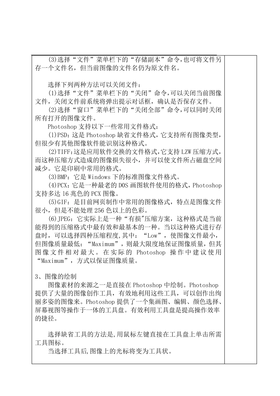 photoshop全部教案_第3页