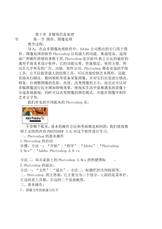 photoshop全部教案